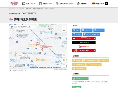 夢庵 埼玉伊奈町店(日本、〒362-0807 埼玉県北足立郡伊奈町寿３丁目２７６)