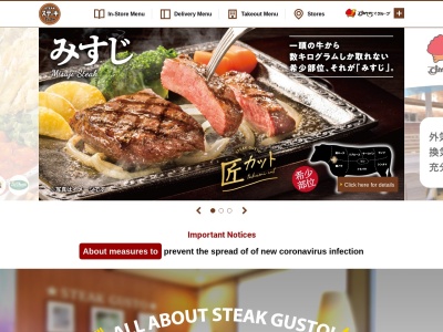 ステーキガスト 伊奈店のクチコミ・評判とホームページ