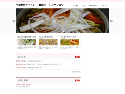 鑫源楼(日本、〒367-0114埼玉県児玉郡児玉郡美里町中里40-1)