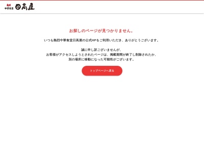 ランキング第1位はクチコミ数「245件」、評価「3.29」で「日高屋 東武動物公園駅店」