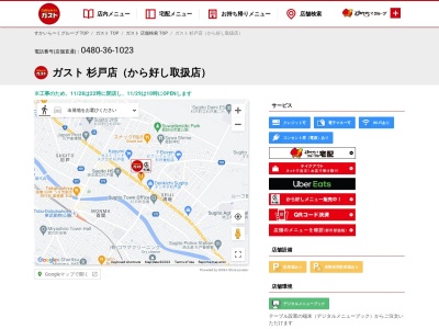 ガスト 杉戸店(日本、〒345-0025 埼玉県北葛飾郡杉戸町清地１丁目４−１９)
