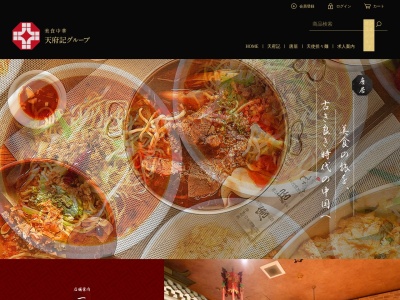 天府記本店(日本、〒260-0842千葉県千葉市中央区南町2丁目10−1ワカナビル1階)