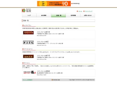 福林厨房 イオンモール銚子店のクチコミ・評判とホームページ