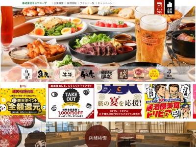 魚民 銚子駅前店のクチコミ・評判とホームページ