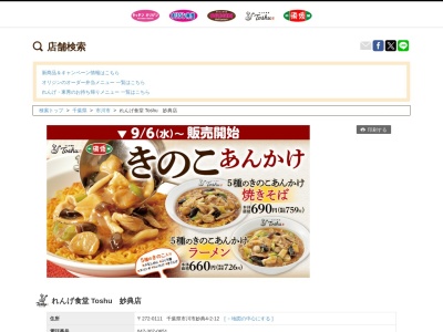 中華東秀 妙典店(日本、〒272-0111千葉県市川市妙典4丁目2−12)
