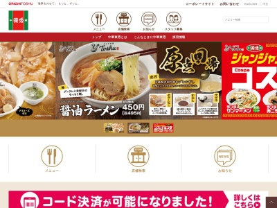 ランキング第9位はクチコミ数「0件」、評価「0.00」で「中華東秀 行徳店」