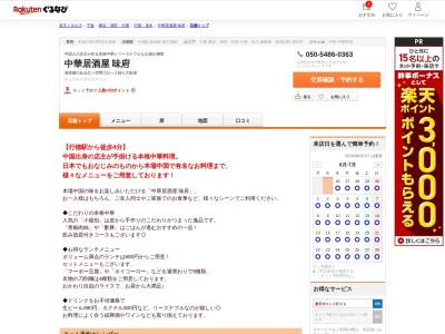 中華居酒屋味府(千葉県市川市行徳駅前4-1-2 ローズガーデン10番館2F)