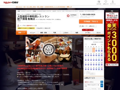 大型個室中華料理レストラン餃子酒場船橋店(千葉県船橋市本町4-44-25 ルネライラタワー船橋1F)