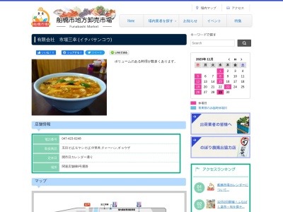 市場三幸(千葉県船橋市市場1-8-1)