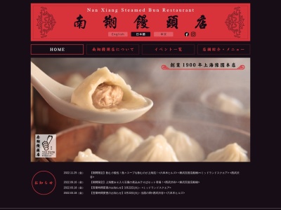 南翔饅頭店 東武百貨店船橋(日本、〒273-8567千葉県船橋市本町7丁目1−1)