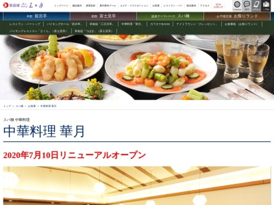 中華料理 華月(日本、〒292-0006 千葉県木更津市北浜町)