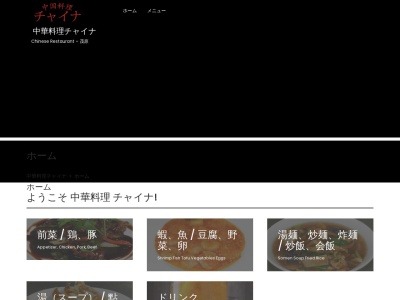 チャイナ(日本、〒297-0015千葉県茂原市東部台３丁目２６−９)