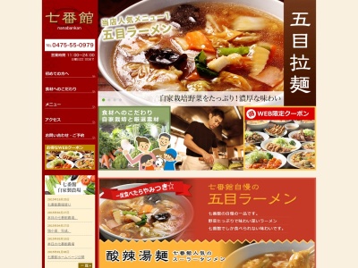七番館(日本、〒283-0003千葉県東金市道庭６５８)