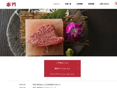 赤門(日本、〒277-0863千葉県柏市豊四季250−20)
