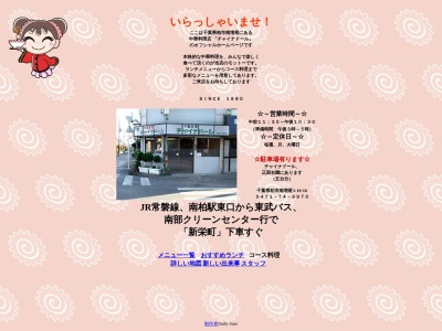 中華料理 チャイナドール(日本、〒277-0054千葉県柏市南増尾3丁目19−16)