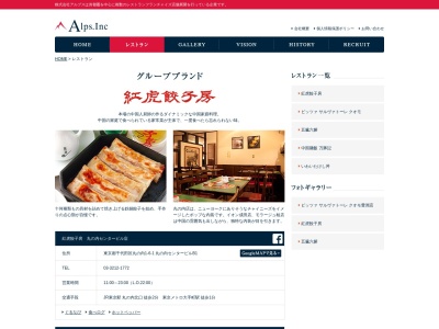 紅虎餃子房 モラージュ柏ショッピングセンター店(日本、〒277-0837千葉県柏市大山台2-3モラージュ柏1F)