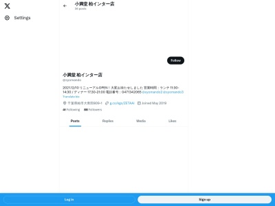 中国料理 小満堂 柏インター店(日本、〒277-0805千葉県柏市大青田809−1)