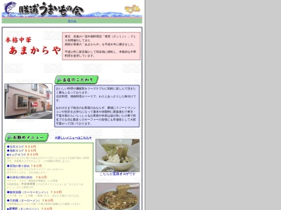 あまからや(日本、〒299-5234千葉県勝浦市勝浦３７−６)