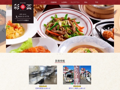 彩菜(日本、〒290-0023千葉県市原市五井5612−1)