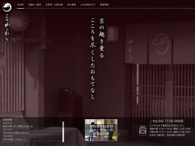 京料理かねき(日本、〒270-0164 千葉県流山市流山5丁目19−4)