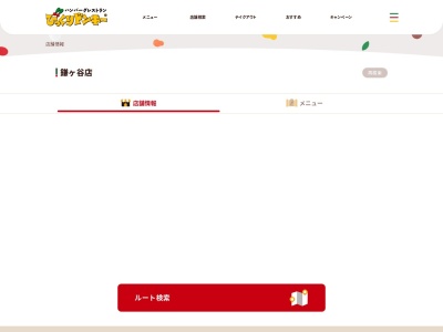 びっくりドンキー 鎌ケ谷店(日本、〒273-0107 千葉県鎌ケ谷市新鎌ケ谷３丁目３−４ コスモシティ５)