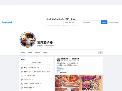 望陀餃子楼(日本、〒299-1151千葉県君津市中野4丁目7−14)