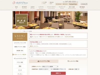 桃花林(千葉県浦安市舞浜1-8)