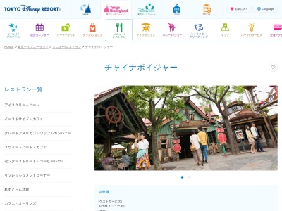 チャイナボイジャー(日本、〒279-8511千葉県浦安市舞浜1−1)