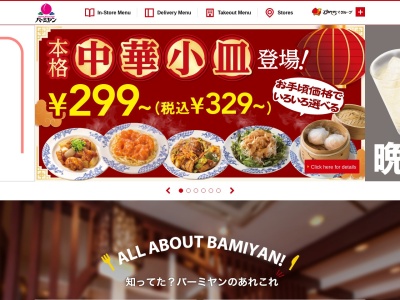 バーミヤン 浦安今川店(日本、〒279-0022 千葉県浦安市今川4丁目13−2−3)