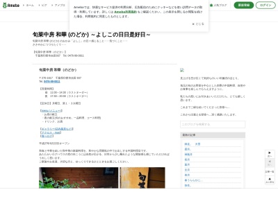 旬菜中房 和華(のどか)|千葉県印西市の中華料理店(日本、〒270-1617千葉県印西市吉田937)