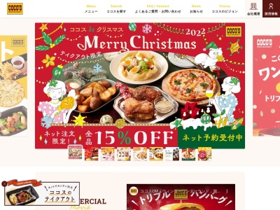 ココス 富里店のクチコミ・評判とホームページ