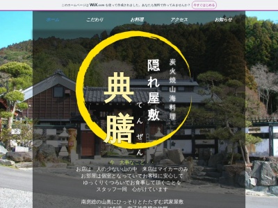 隠れ屋敷 典膳(日本、〒299-2505 千葉県南房総市宮下1822)