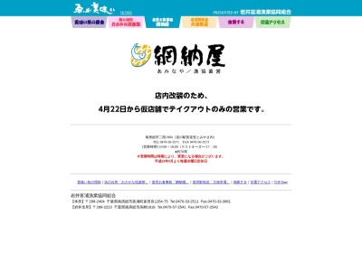 網納屋(日本、〒299-2214 千葉県南房総市二部1900)