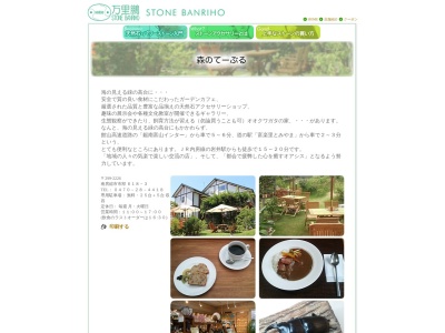 森のてーぶる by Banriho(日本、〒299-2226 千葉県南房総市市部 市部618-3)
