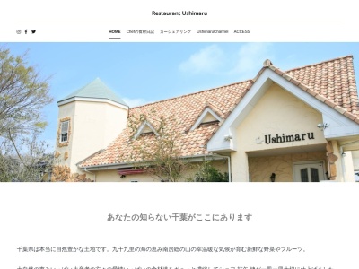 ウシマル(日本、〒289-1521 千葉県山武市松尾町本柏2951)