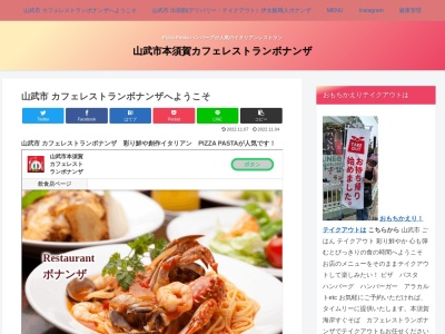カフェレストラン ボナンザ(日本、〒289-1305千葉県山武市本須賀３１９３−１１)