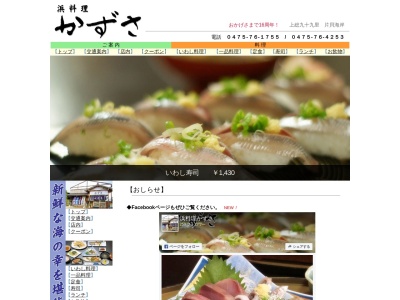 いわし料理かずさ(日本、〒283-0104 千葉県山武郡九十九里町片貝 片貝6928)