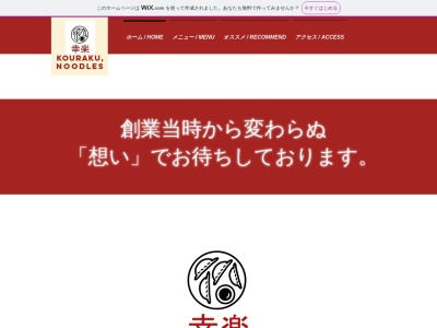 ランキング第8位はクチコミ数「0件」、評価「0.00」で「中華料理 幸楽」