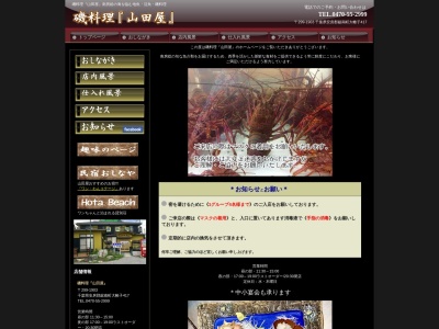 磯料理『山田屋』(日本、〒299-1903 千葉県安房郡鋸南町大帷子４１７)