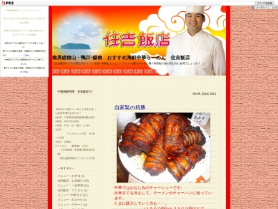 住吉飯店(千葉県安房郡鋸南町勝山430)