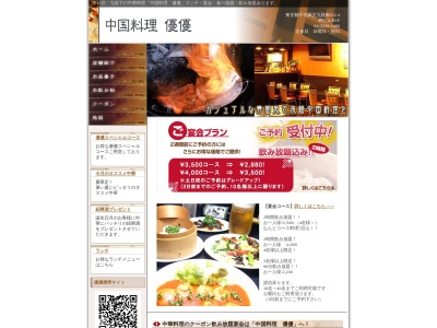 中国料理 優優(日本、〒102-0074東京都千代田区九段南３丁目２４岬ビルB1F)