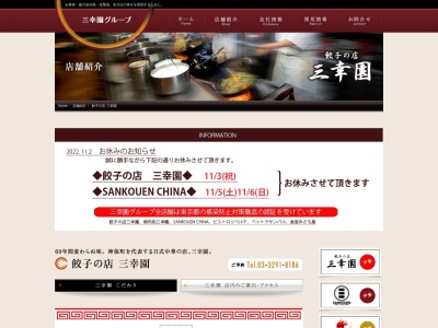 餃子の店 三幸園(日本、〒101-0051東京都千代田区神田神保町1−13)