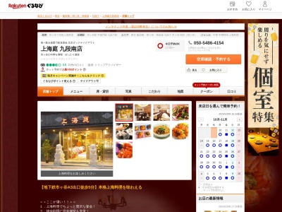 上海庭九段南店(東京都千代田区九段南3-2-12 上海庭ビル1~3F)