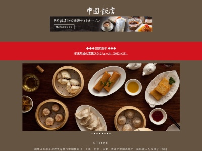 中国飯店 市ヶ谷店(日本、〒102-0073 東京都千代田区九段北4丁目1−7 九段センタービル B1F)