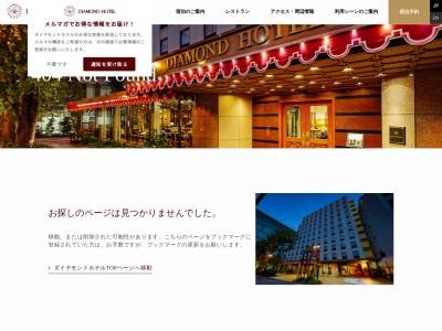 中国料理 金剛飯店 ダイヤモンドホテル(日本、〒102-0083東京都千代田区麹町1丁目10−3)