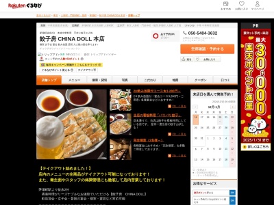 餃子房 CHINA DOLL 本店(東京都中央区日本橋小網町1-4 淳和ビル1F)