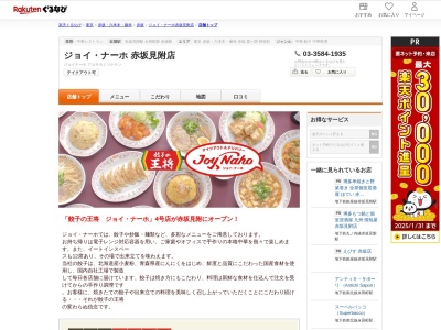 ジョイナーホ赤坂見附店(東京都港区赤坂3-21-15)