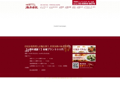 海老専科浜松町シーバンス店(東京都港区芝浦1-2-2)