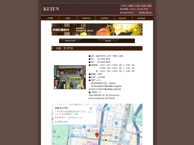 香港酒家桂園(東京都港区芝大門1-16-8)