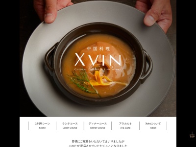 中国料理XVIN(ｲｸｽｳﾞｧﾝ)(日本、〒105-8333東京都港区東新橋1-6-3ロイヤルパークホテルザ汐留24F)